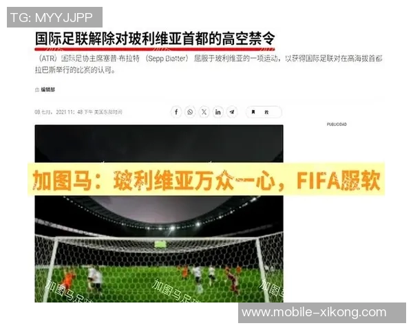 巴西足协获国际足联批准发布VAR音频无需主裁复审确保透明度