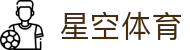 星空体育(china)官方网站-STARSPORTS